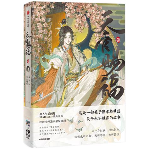 銅爐山|天官賜福(墨香銅臭所著小說):內容簡介,作者簡介,人物介紹,謝憐,花。